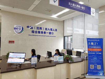 全國首個(gè)出入境人員綜合服務(wù)“單一窗口”正式上線，開啟高效便民新篇章