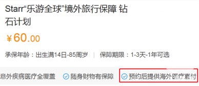出國(guó)旅游，境外醫(yī)療直付重要嗎？這份攻略記得收好！